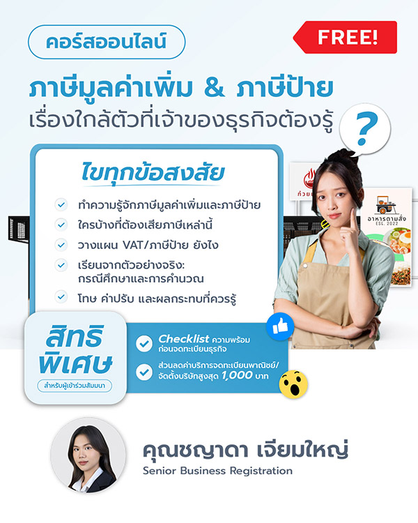ภาษีมูลค่าเพิ่ม & ภาษีป้าย เรื่องใกล้ตัวที่เจ้าของธุรกิจต้องรู้