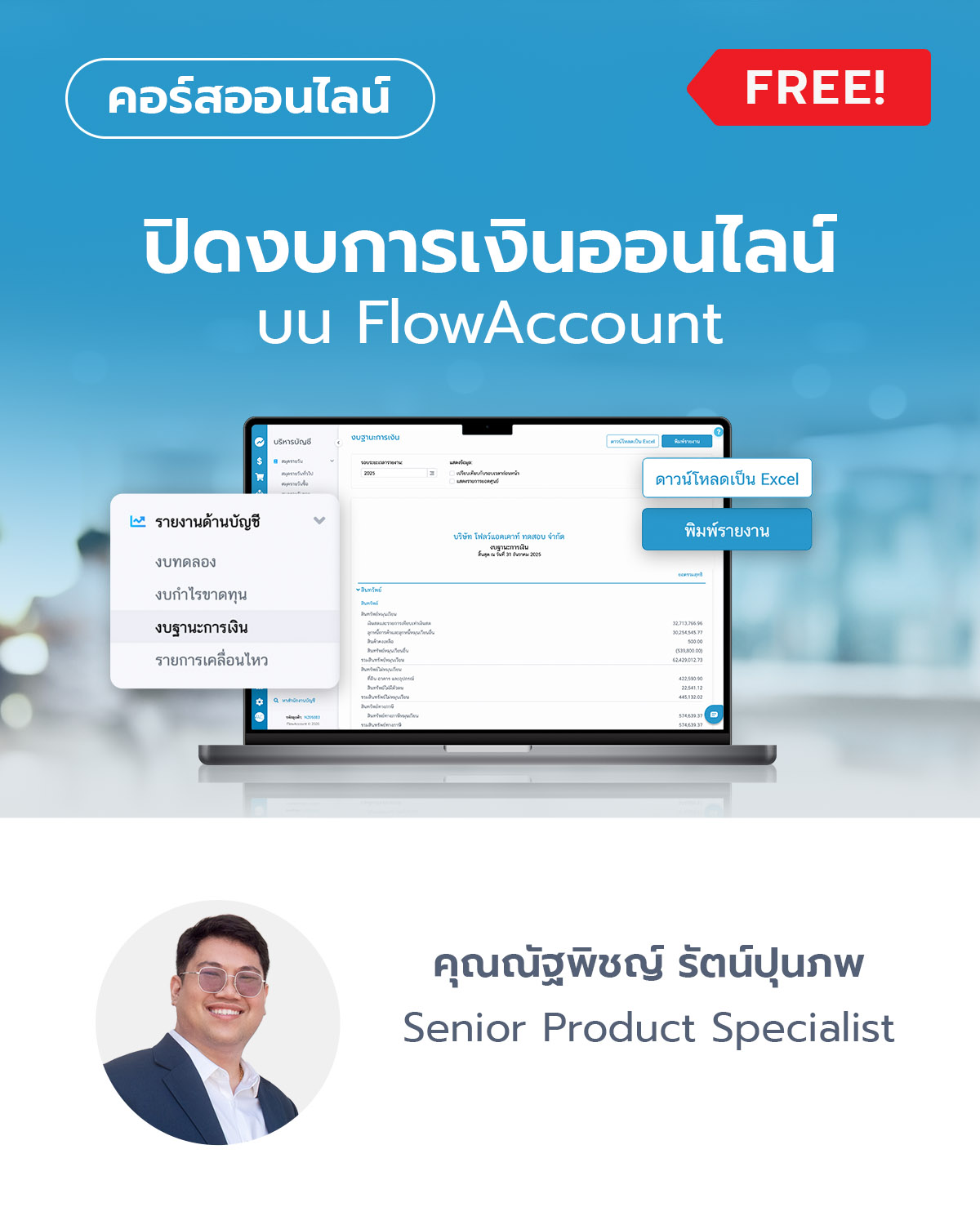 ขั้นตอนปิดงบการเงินออนไลน์บน FlowAccount