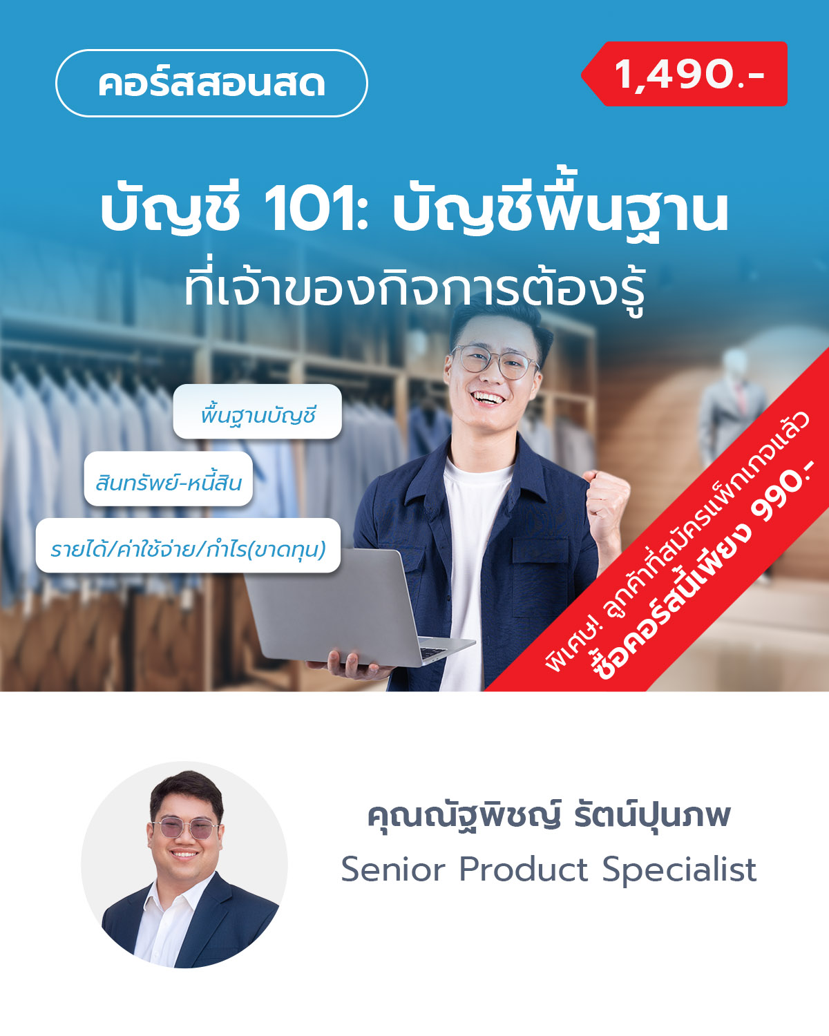 บัญชี 101: บัญชีพื้นฐานที่เจ้าของกิจการต้องรู้