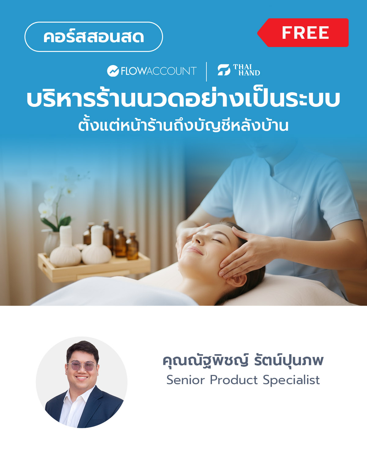 FlowAccount x ThaiHand: บริหารร้านนวดอย่างเป็นระบบ ตั้งแต่หน้าร้านถึงบัญชีหลังบ้าน