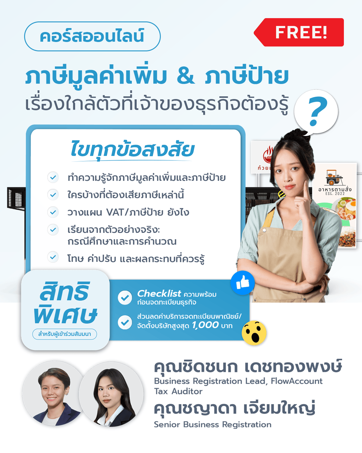 ภาษีมูลค่าเพิ่ม & ภาษีป้าย เรื่องใกล้ตัวที่เจ้าของธุรกิจต้องรู้