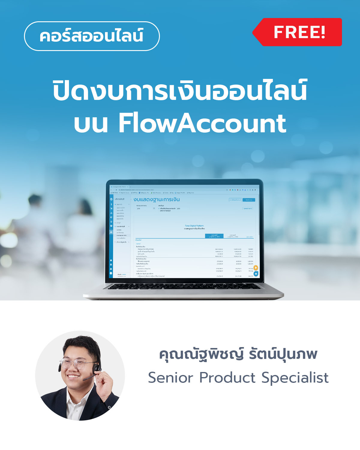 ขั้นตอนปิดงบการเงินออนไลน์บน FlowAccount