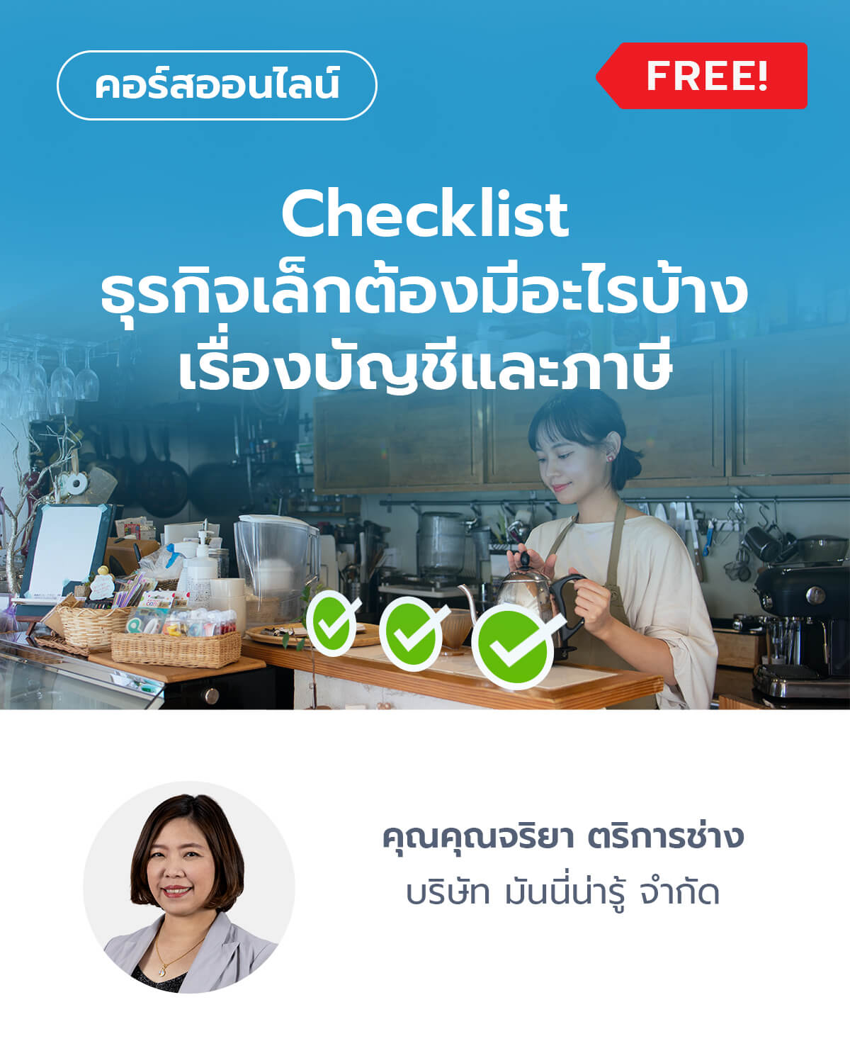 Checklist ธุรกิจเล็กต้องมีอะไรบ้างเรื่องบัญชีและภาษี