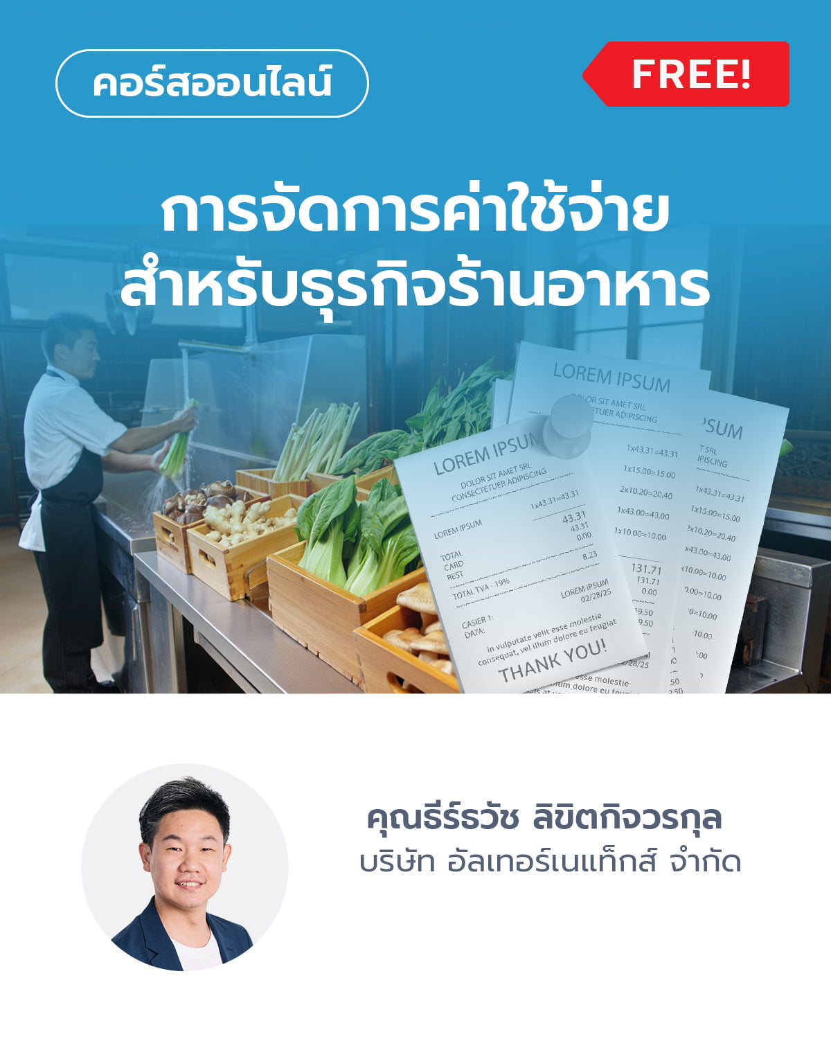 การจัดการค่าใช้จ่าย สำหรับธุรกิจร้านอาหาร