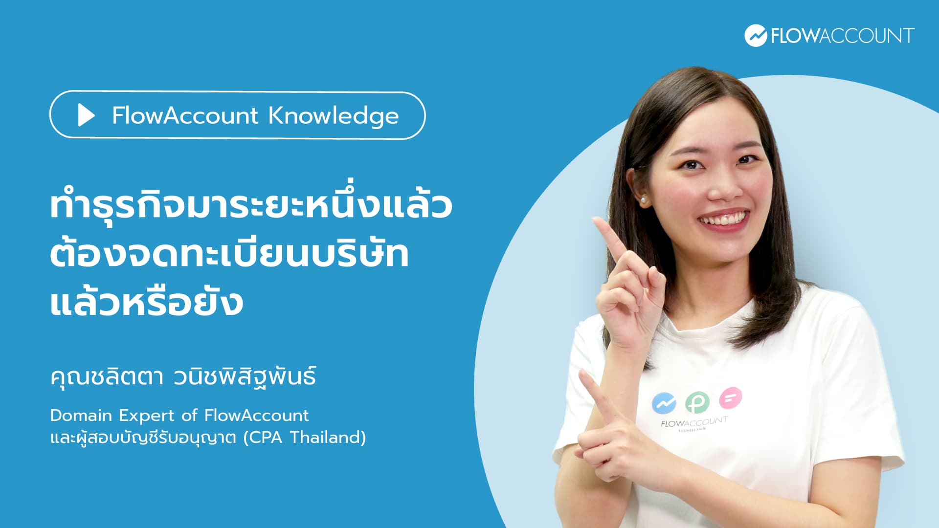 รับจดทะเบียนบริษัท