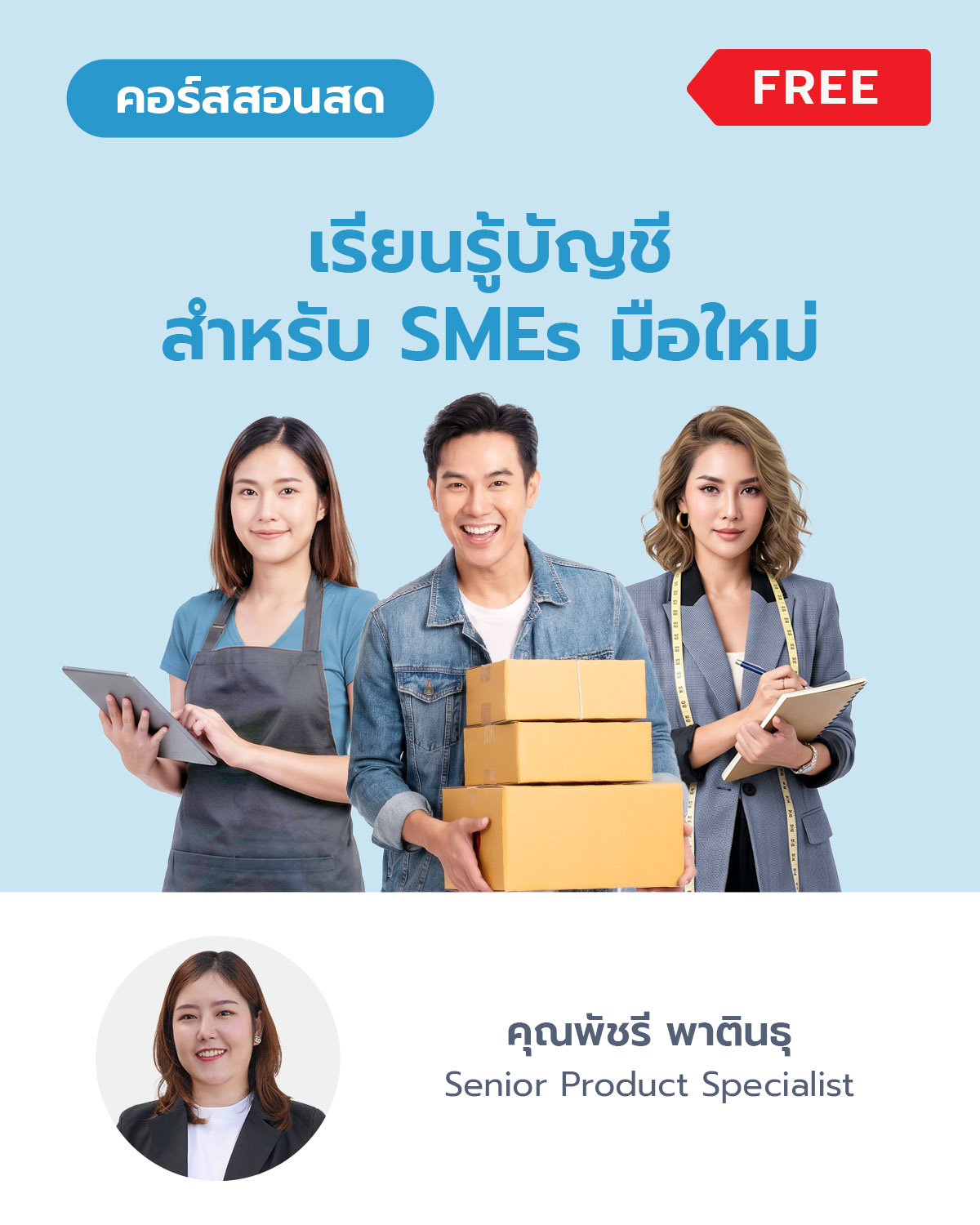 เรียนรู้บัญชีสำหรับผู้ประกอบการ SMEs มือใหม่