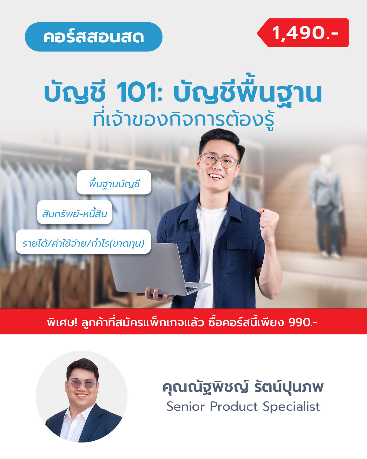 บัญชี 101: บัญชีพื้นฐานที่เจ้าของกิจการต้องรู้
