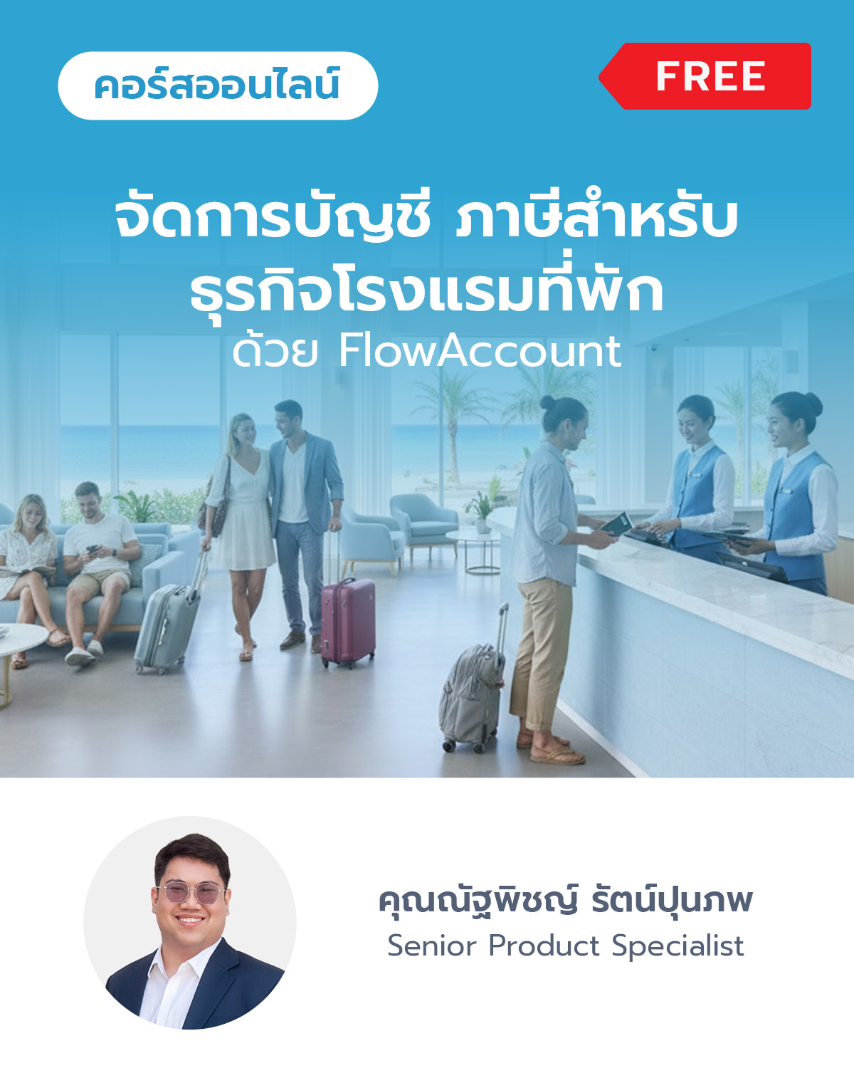 จัดการบัญชี ภาษีสำหรับธุรกิจโรงแรมที่พัก ด้วย FlowAccount