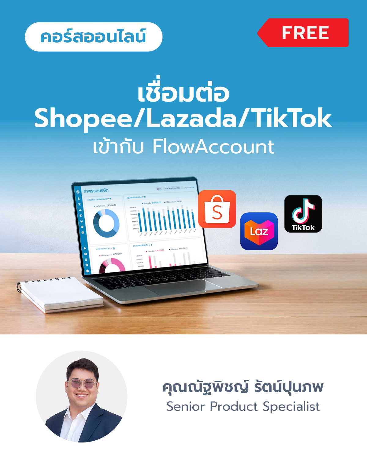 เชื่อมต่อ Shopee / Lazada / TikTok เข้ากับ FlowAccount