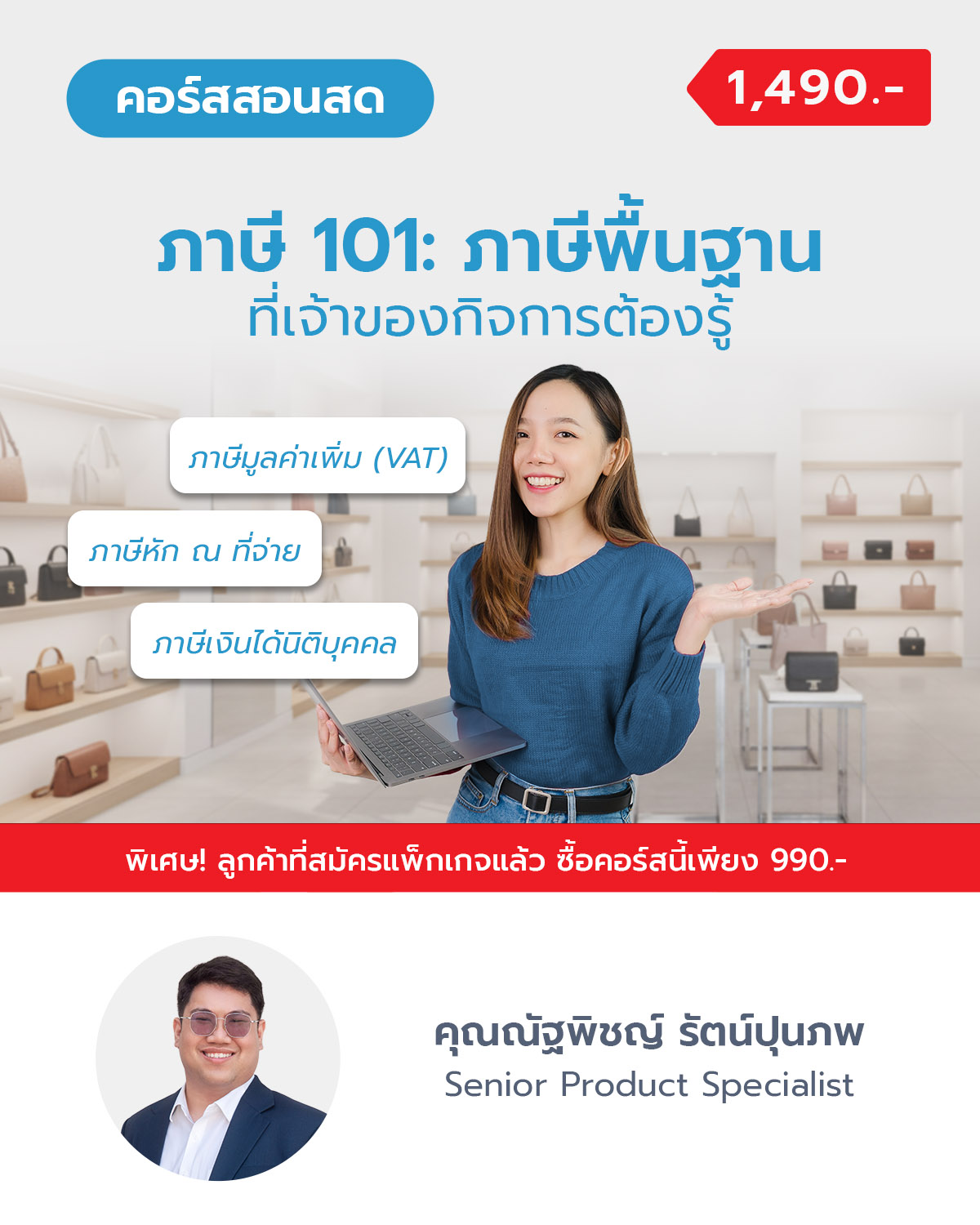 ภาษี 101: ภาษีพื้นฐานที่ผู้ประกอบการควรรู้