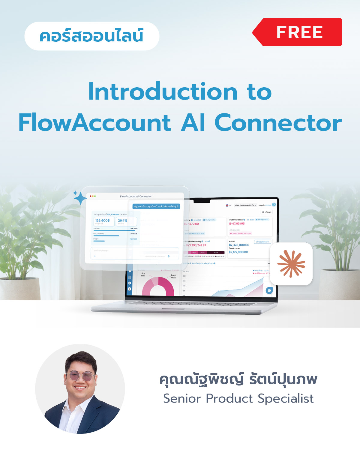 Introduction to FlowAccount AI Connector