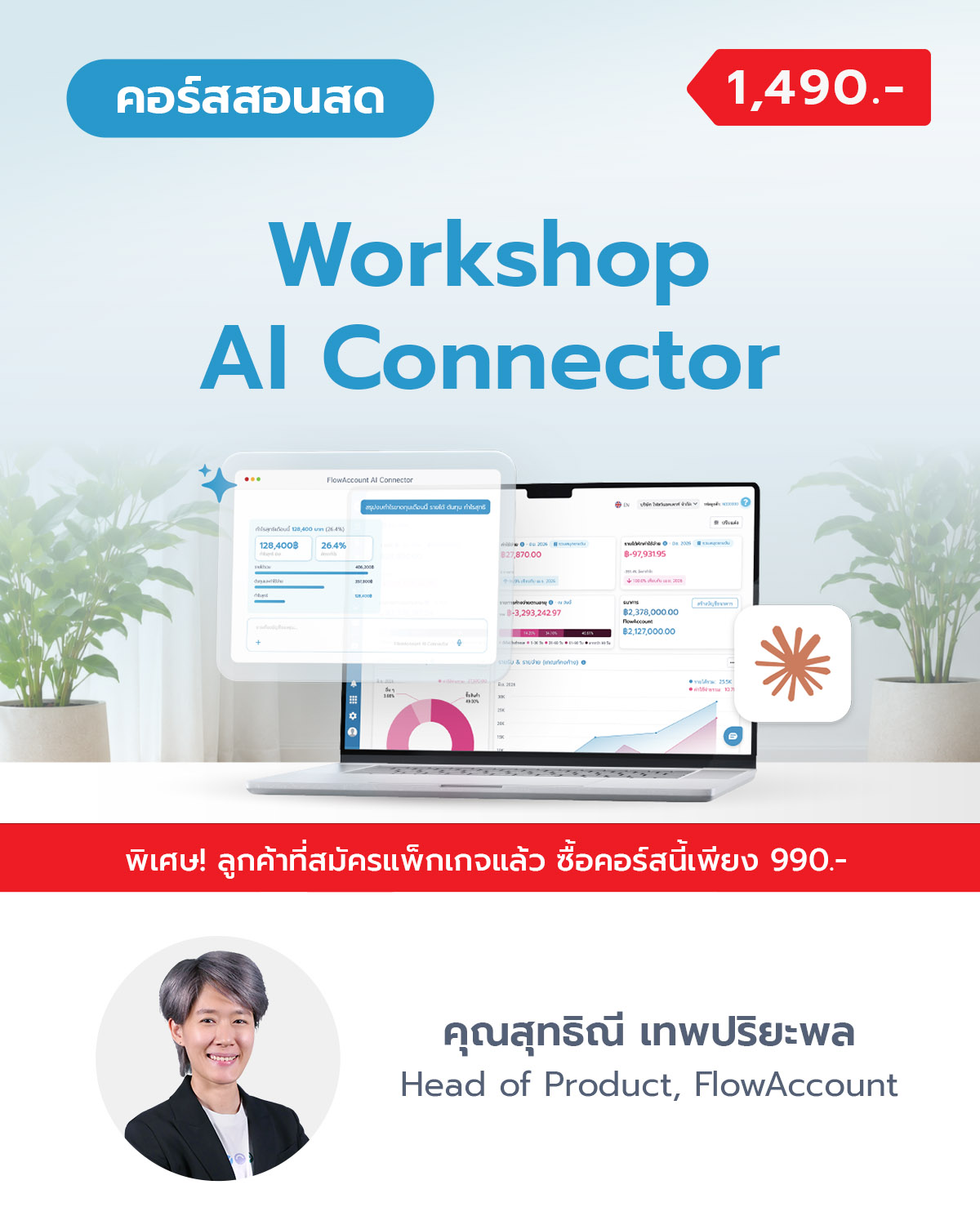 Workshop AI Connector