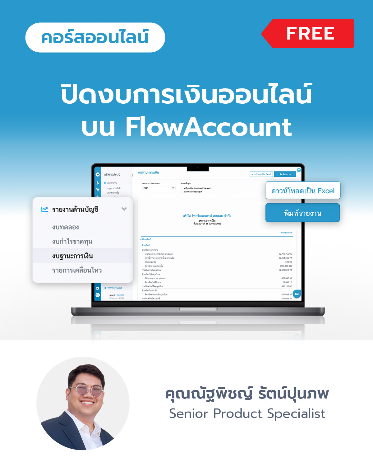 ปิดงบการเงินออนไลน์บน FlowAccount