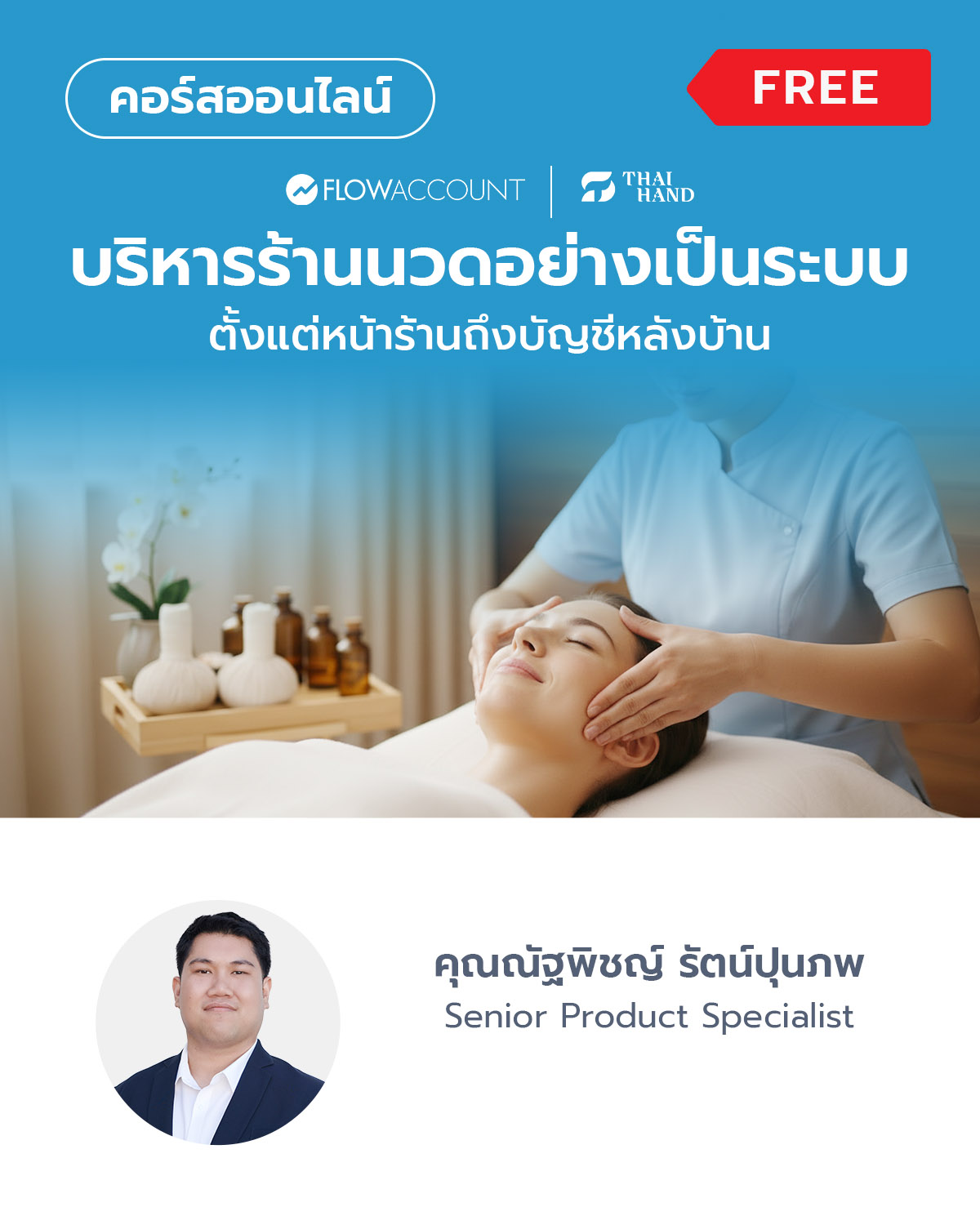 FlowAccount x ThaiHand: บริหารร้านนวดอย่างเป็นระบบ ตั้งแต่หน้าร้านถึงบัญชีหลังบ้าน