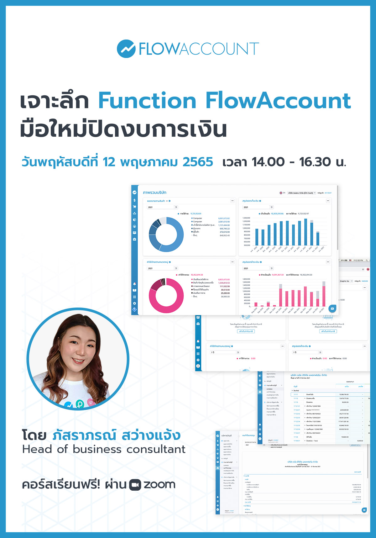 เจาะลึก Function FlowAccount สำหรับมือใหม่ปิดงบการเงิน