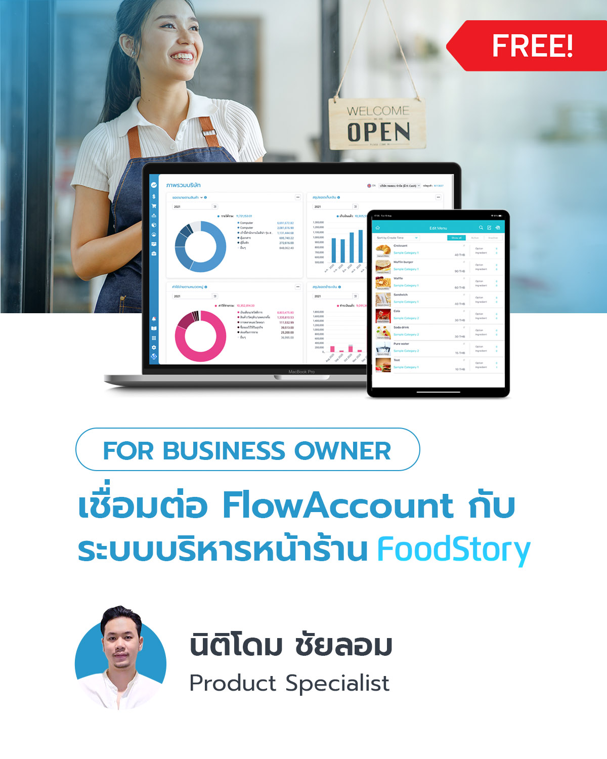 เชื่อมต่อ FlowAccount กับระบบบริหารหน้าร้าน FoodStory