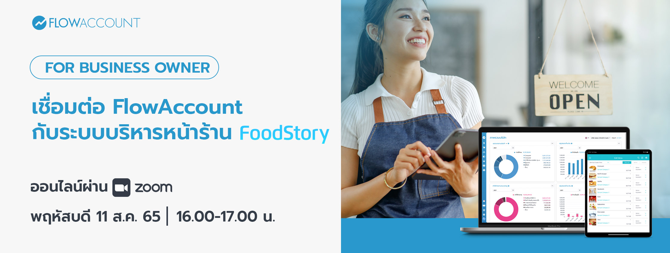 เชื่อมต่อ FlowAccount กับระบบบริหารหน้าร้าน FoodStory