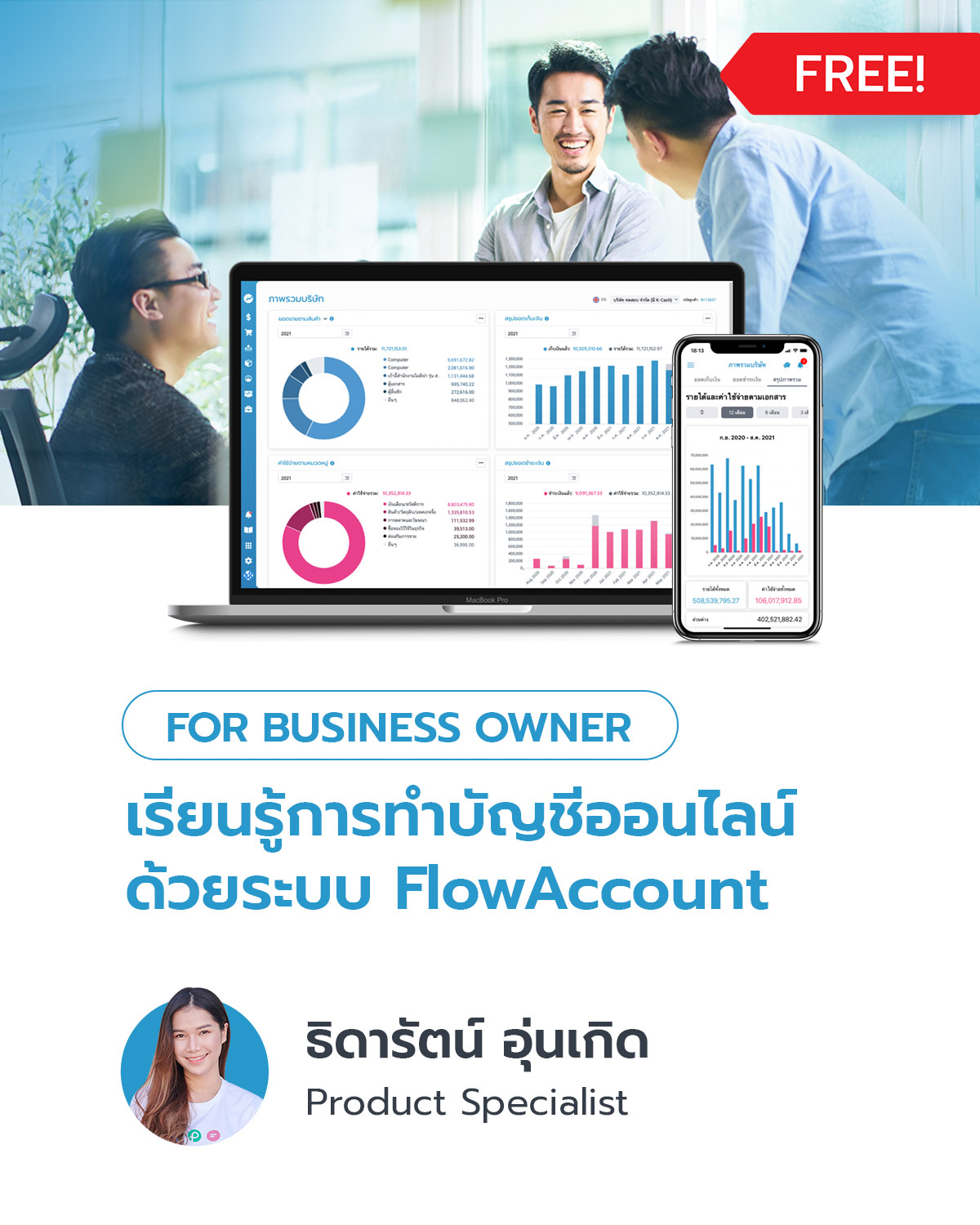 เรียนรู้การทำบัญชีออนไลน์ ด้วยระบบ FlowAccount