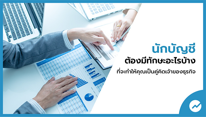 วางระบบบัญชี