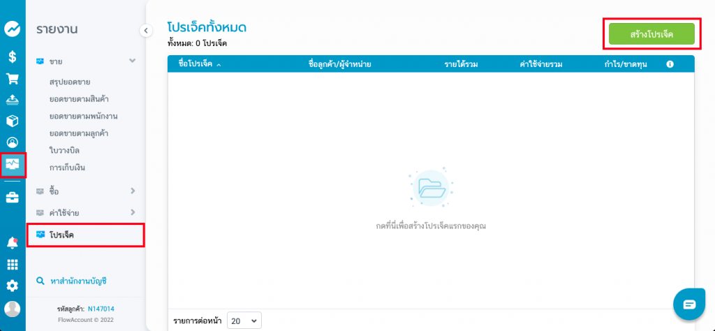 โปรเจกต์