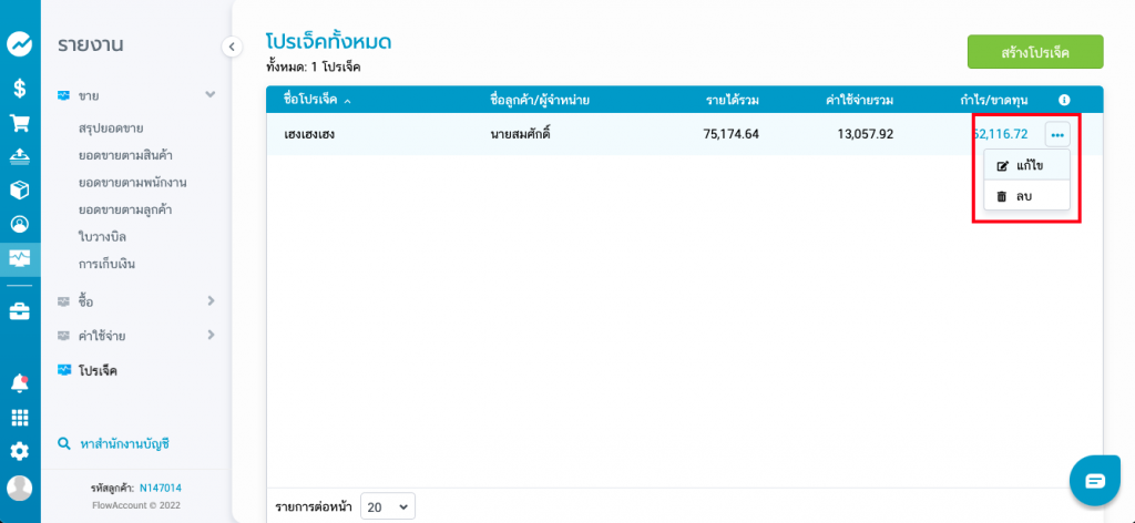แก้ไขชื่อโปรเจกต์