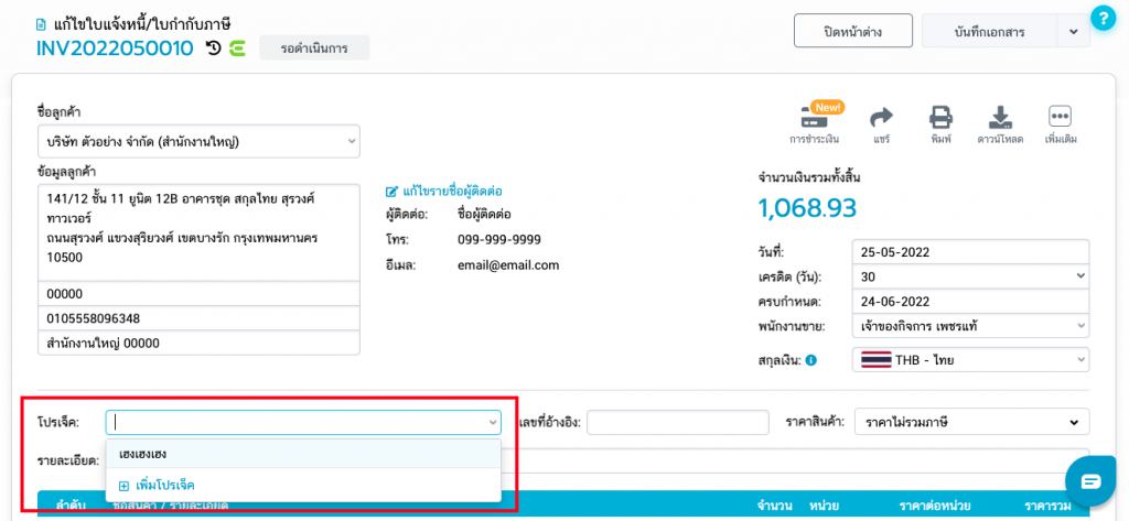 ใส่ชื่อโปรเจกต์ในหน้าเอกสาร