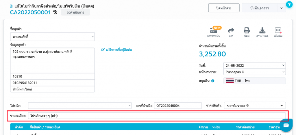 แสดงชื่อโปรเจกต์ตรงไหน