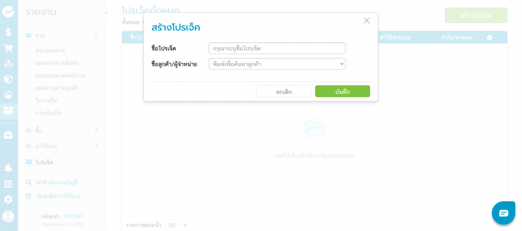 สร้างโปรเจกต์