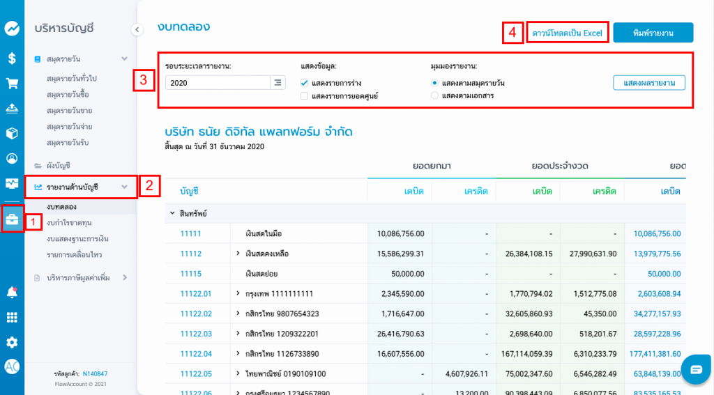 ดูงบการเงิน