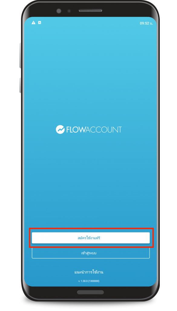 กดปุ่มสมัครใช้งานฟรี