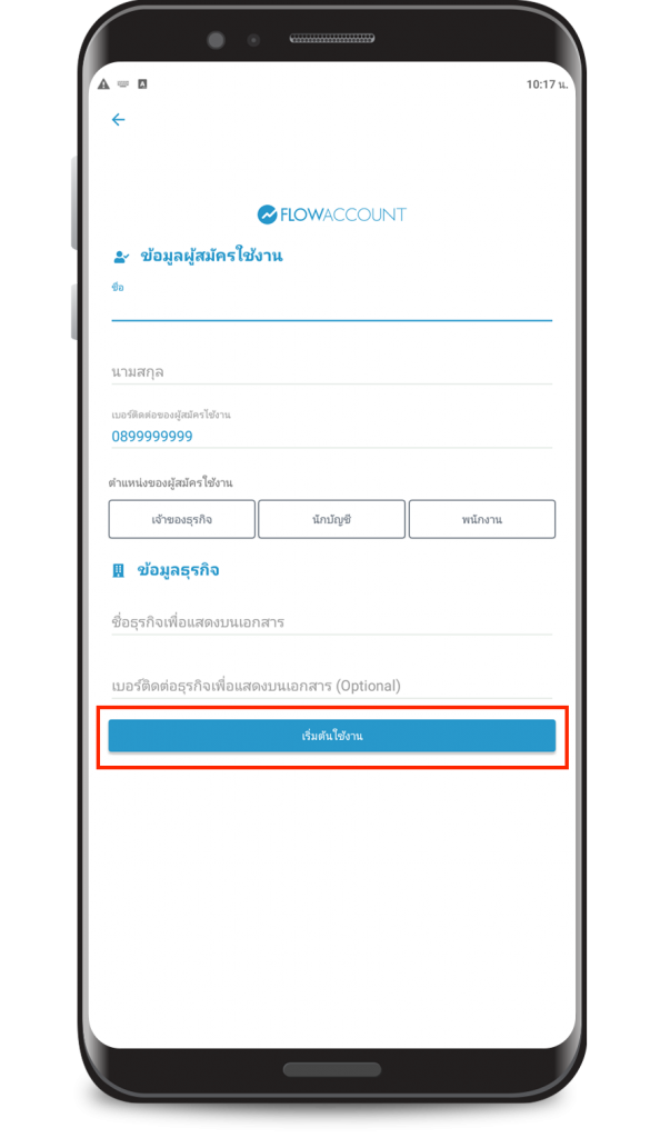 กดปุ่มสมัครใช้งาน