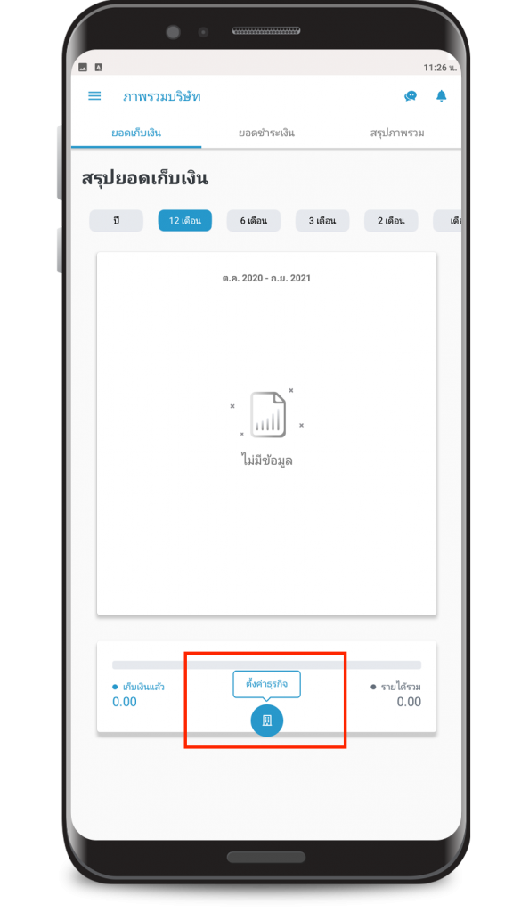 กดปุ่ม ตั้งค่าธุรกิจ