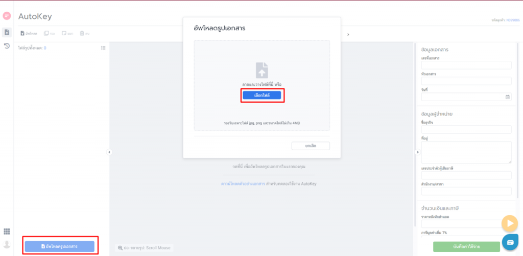 หน้า AutoKey