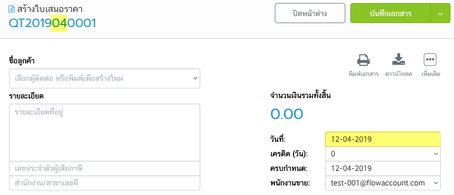 เลือกวันที่ในเอสการ