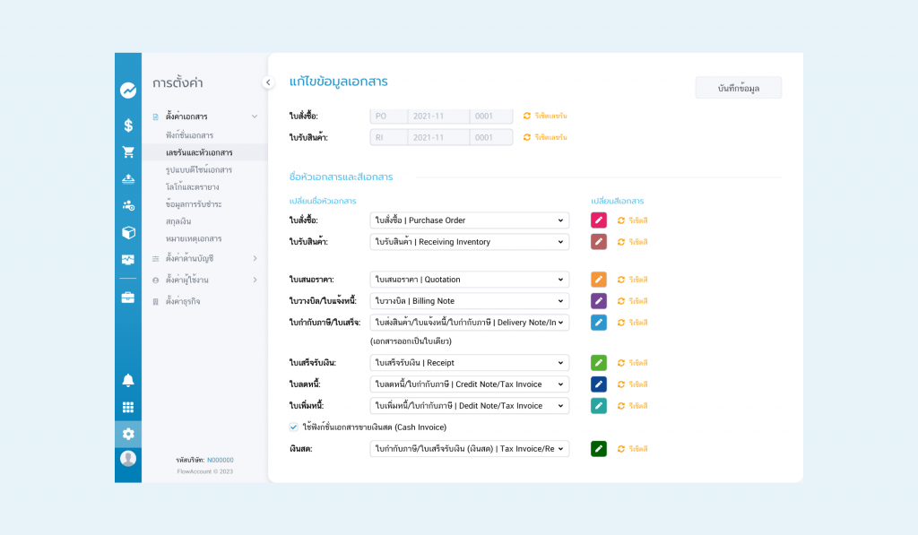 เปลี่ยนสีเอกสาร