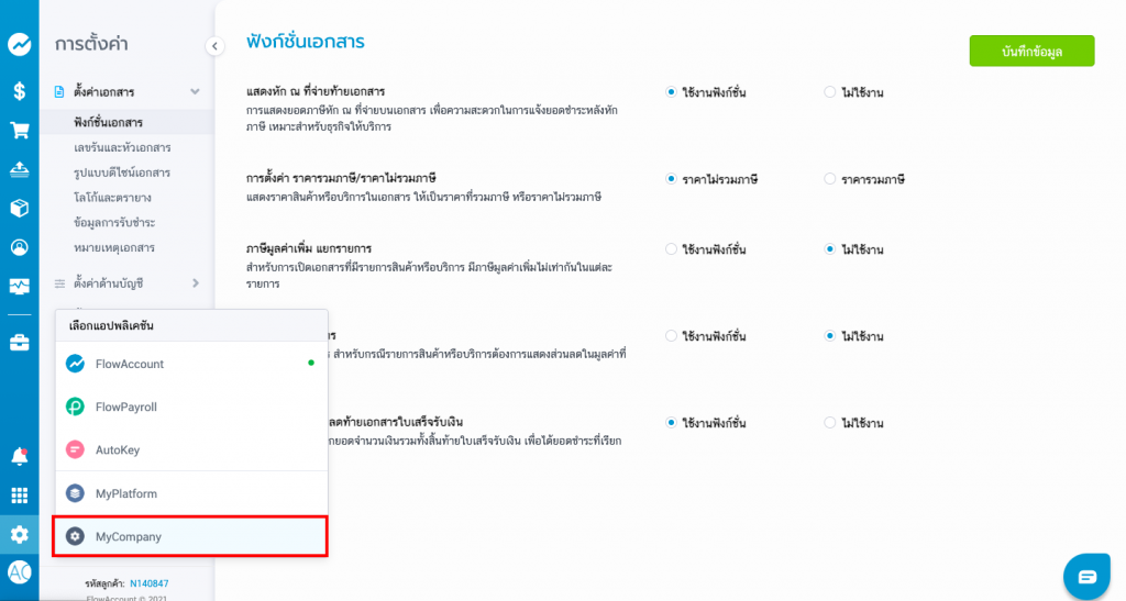 แอป My Company 