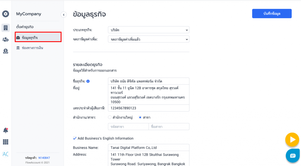 ข้อมูลธุรกิจ