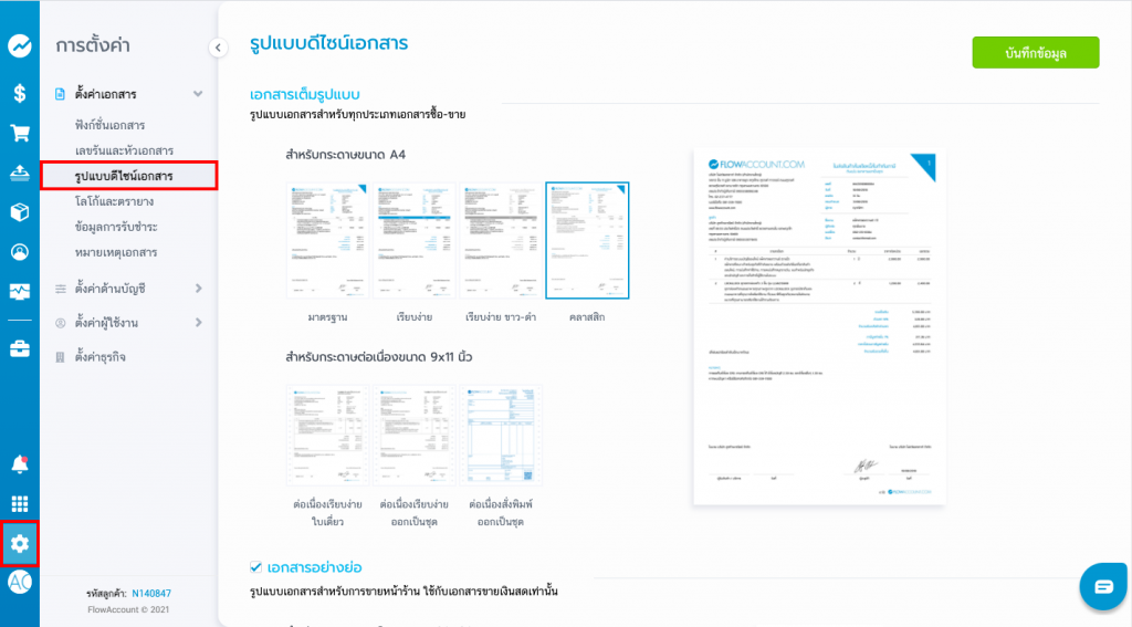 เลือกแบบเอกสาร