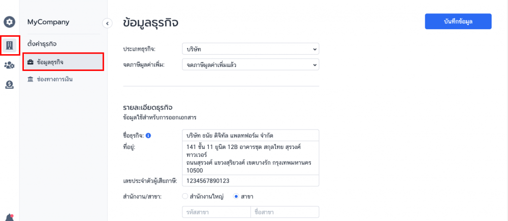 รายละเอียดธุรกิจ