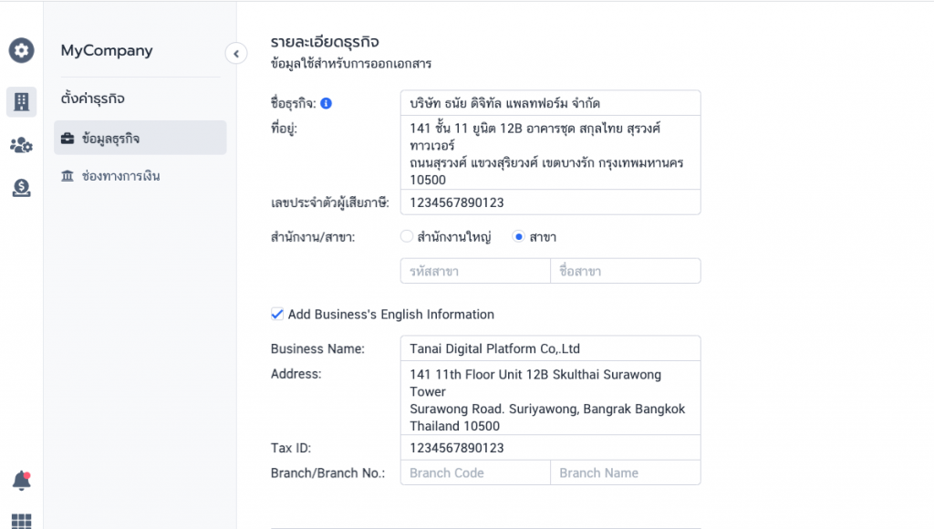 ใส่ที่อยู่ภาษาอังกฤษ