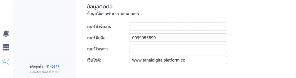 ข้อมูลติดต่อ