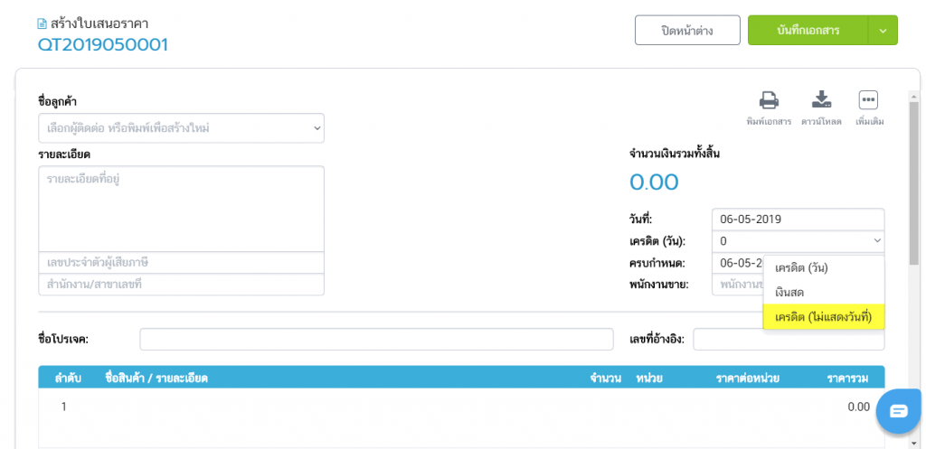 ตรวจสอบช่องเครดิต 