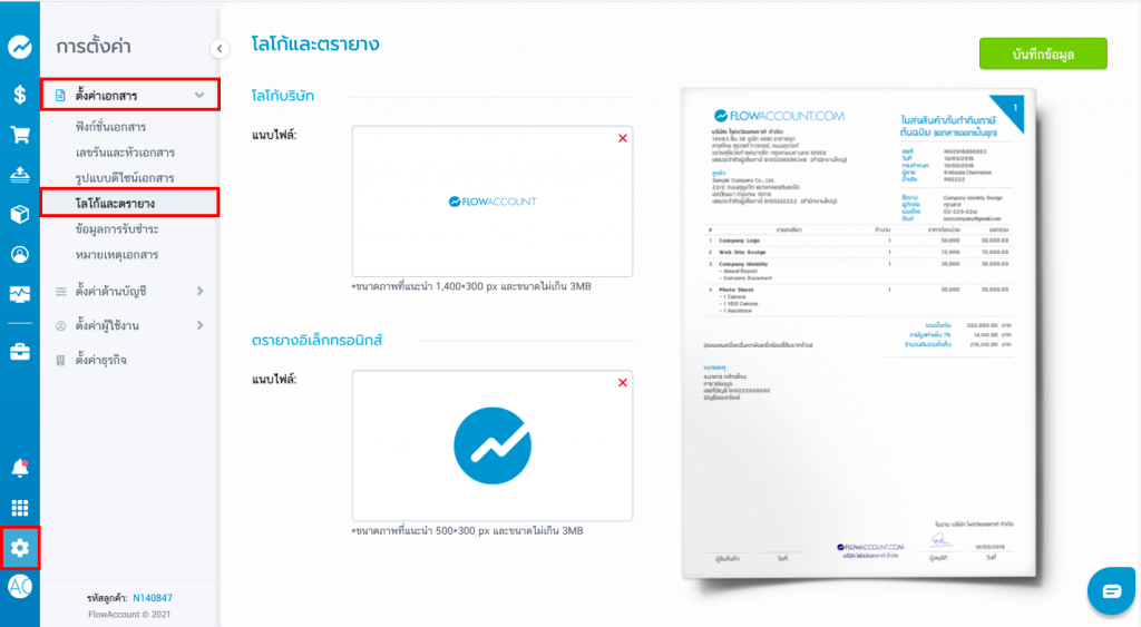 โลโก้และตรายาง