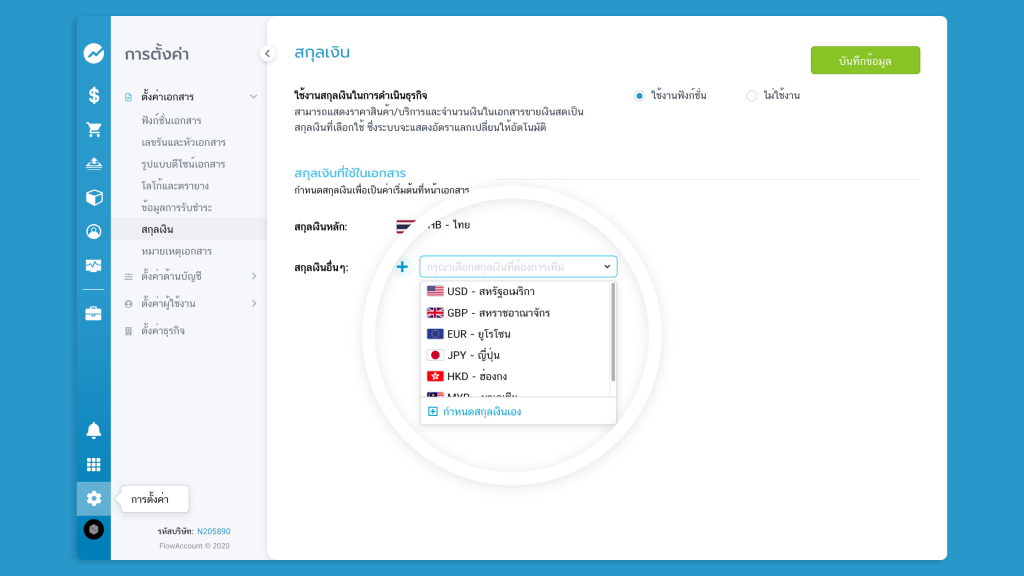 1.2 เลือกสกุลเงินที่ต้องการใช้งาน โดยการเลือกจากลิสต์ที่มีให้หรือกำหนดเอง
