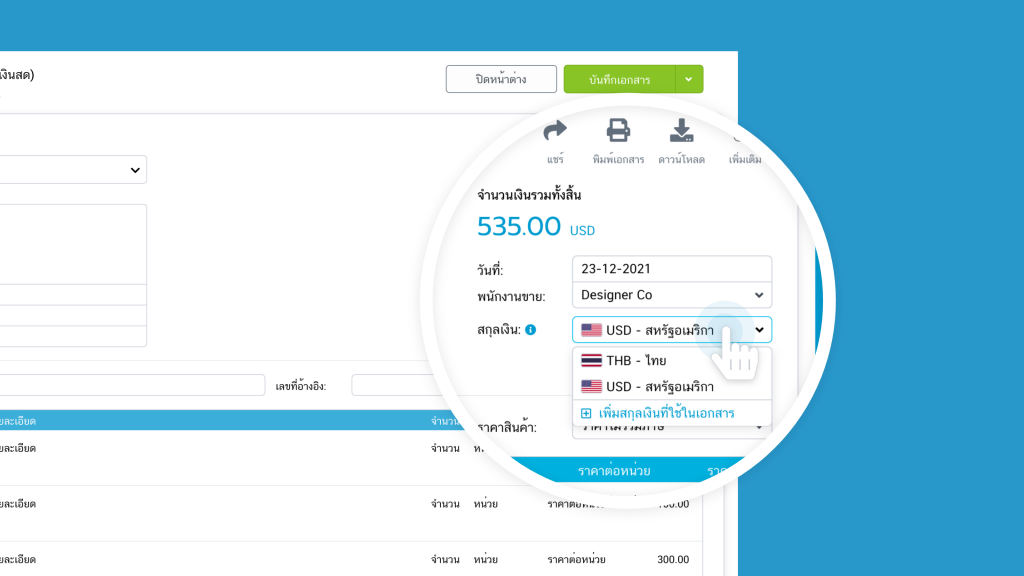 เพิ่มสกุลเงินที่ใช้ในเอกสาร