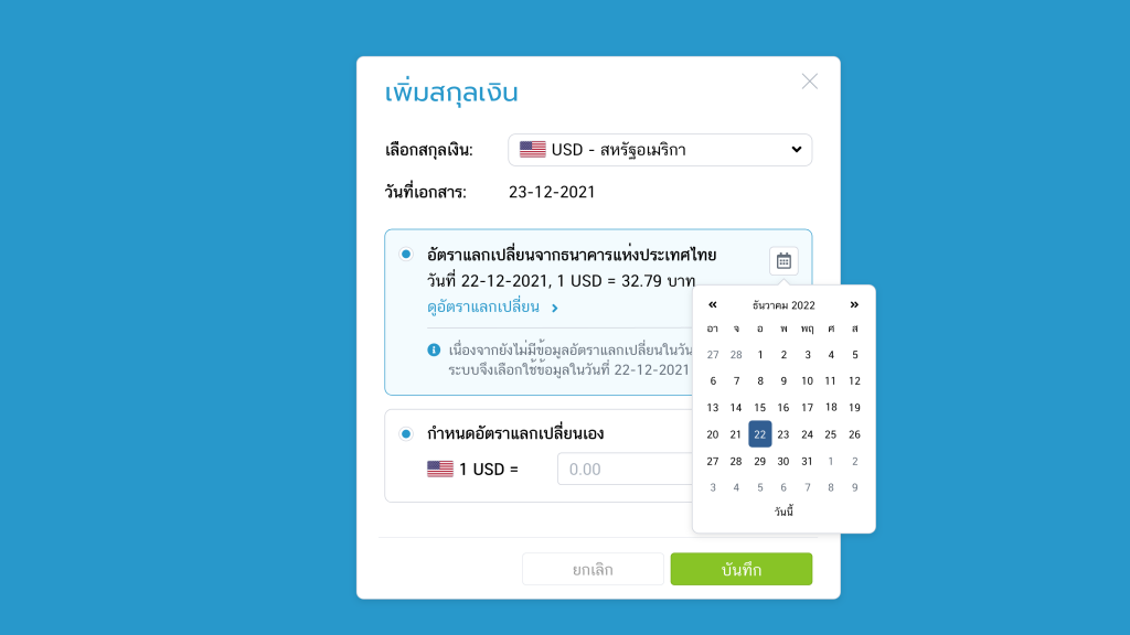 เพิ่มสกุลเงินที่ใช้ในเอกสาร