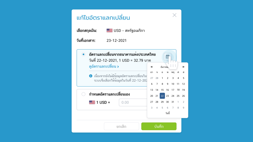 การแก้ไขอัตราแลกเปลี่ยน