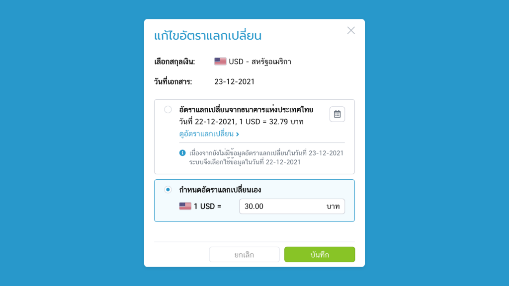 การแก้ไขอัตราแลกเปลี่ยน