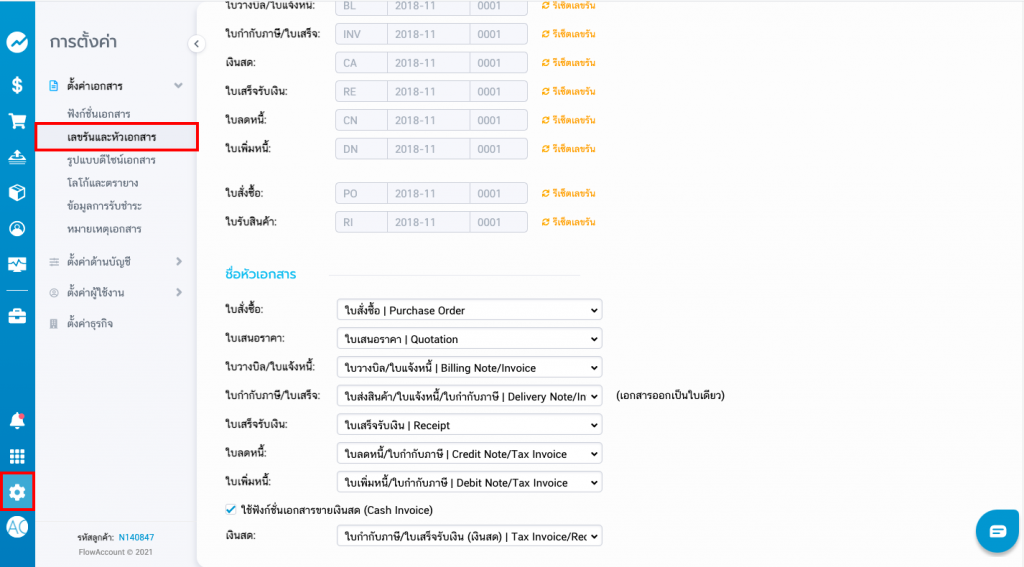 เปลี่ยนหัวเอกสาร