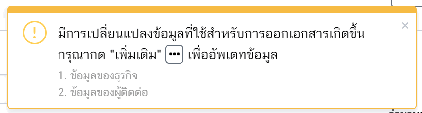 เปลี่ยนแปลงข้อมูล